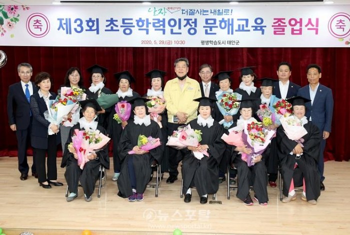 태안군 초등학력 인정 문해교육 졸업식.JPG
