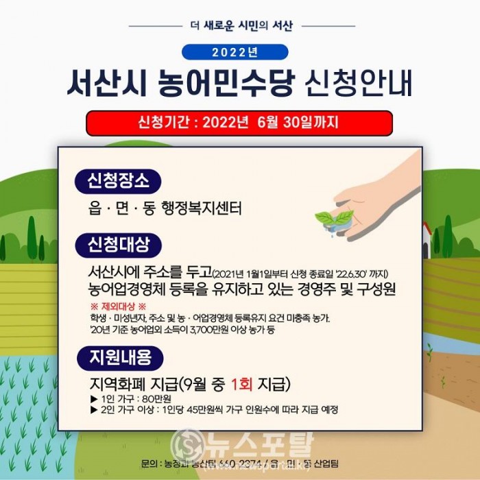 서산 2022년 서산시 농어민수당 홍보물.jpg