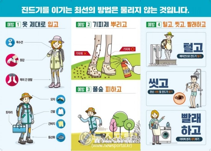 서산시 진드기 매개 감염병 예방 홍보물1.jpg