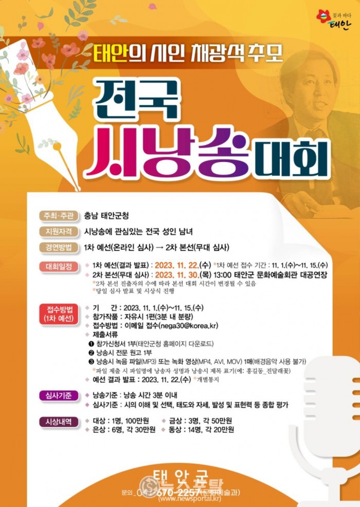 태안 채광석 시인 추모 전국 시낭송 대회 개최 2.jpg