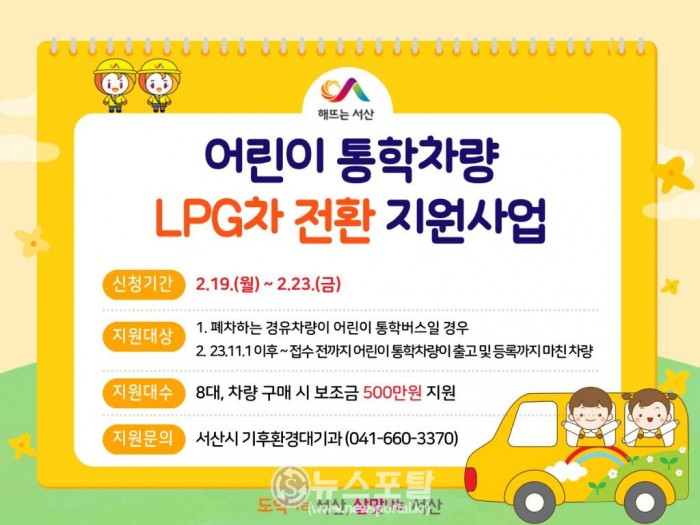 5. 어린이 통학차량 LPG차 전환 지원사업 홍보물.jpg