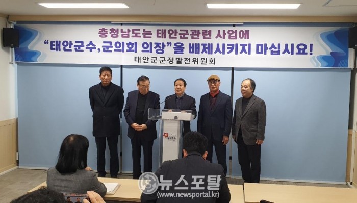 태안군정발전위원회가 12일 기자회견하는 모습.jpg
