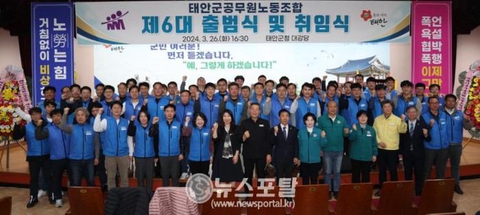 제6대 태안군공무원노동 조합 출범식 (35).JPG