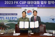 충남 태안서 7월 국내 최대 규모 풋살대회 개최