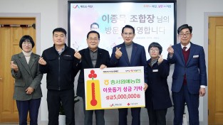 서산 충서원예농협,이웃돕기성금 500만 원 기탁