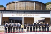 ‘태안동학농민혁명기념관’개관