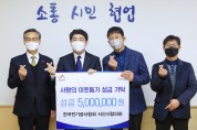 한국전기공사協,서산시에 이웃돕기성금 500만원 기탁