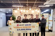 LG화학‘심봉사회’,장난감구입비 500만원 기탁