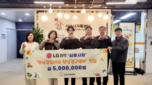 LG화학‘심봉사회’,장난감구입비 500만원 기탁