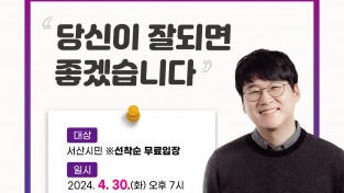 서산시, 김민섭 작가 초청 인문학 특강 개최