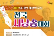 태안군, 故채광석시인추모전국시낭송대회개최