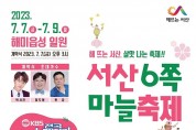 서산6쪽마늘축제,내달 7~9일 해미읍성서 개최