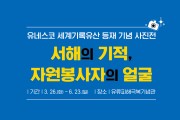 태안군, 2024 유류피해극복 사진전 26일 개최