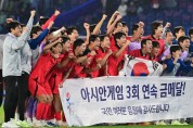 한국축구, 日 2-1꺾고 금메달 3연패 위업달성