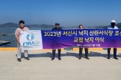 한국수산자원공단,가로림만낙지자원 회복추진