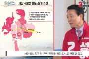 성일종 서산-태안 철도 조기추진 공약