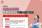 서산시,여성농어업인 행복바우처 20만 원 지원