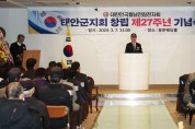 태안군 월남전참전자회 창립 27주년 기념행사 개최