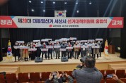 국민의힘 제20대 대선 서산 선대위 공식출범