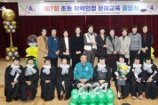 태안군,‘만학의 꿈’ 이룬 문해교육 졸업식 개최
