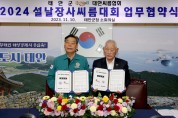 태안군,‘2024 설날장사 씨름대회’개최지로 확정