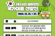 2024 배드민턴 국가대표 선발전 서산서 개최