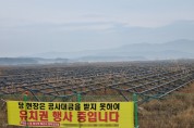 서산시 장동지역 태양광발전사업자 먹튀 논란