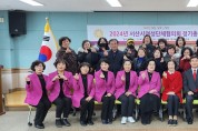 서산시여성단체협의회, 2024년 정기총회 개최