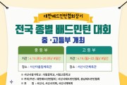 대한배드민턴협회장기 전국중고부대회 서산서 개최