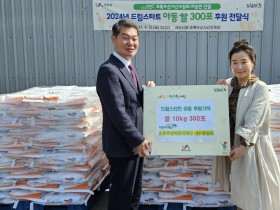 초록우산 서산후원회, 드림스타트 아동에 사랑의 쌀 기탁