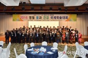 한국물학회,영월서 물·건강 국제학술대회 개최