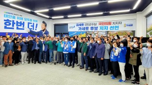 김세호 지지자들,민주당 가세로 후보 지지선언