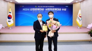 서산시,26회 한국지방자치경영대상 수상