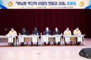 태안군의회, 부남호 역간척사업 연구결과 보고회 개최