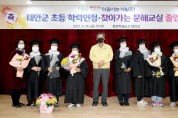 ‘배움에는 나이가 없다’ 태안 어르신 24명 문해교실 졸업