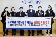서산시,공공자원 개방·공유 최우수기관 선정