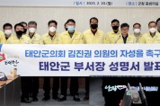 태안군청 부서장들, 김진권의원 횡포·군림 규탄