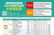 서산시민대학 정규학기 수강생 모집
