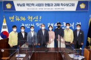 태안군의회의원연구단,부남호 역간척 사업 연구 착수