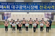 서산시청 사격팀,제4회 대구광역시장배서 금빛 총성