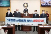 태안군의회‘충청권 사드배치 반대 결의문’채택