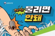 태안군,‘중증열성혈소판감소증후군(SFTS)’예방 강화!