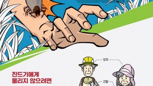 태안군,‘중증열성혈소판감소증후군(SFTS)’예방 강화!