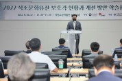 태안군,석조문화유산 보호각 학술 심포지엄 개최