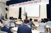 태안군,안흥진성 국가문화재지정 학술세미나 개최
