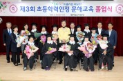 태안군,초등학력 인정 문해교육 졸업식 개최