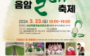 서산 음암 달래 축제 오는 23일 박첨지놀이 전수관서 개막