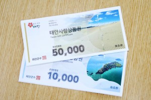 태안사랑상품권, 지류형 할인 한도 월 30만원 축소