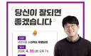 서산시, 김민섭 작가 초청 인문학 특강 개최