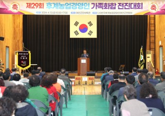 한국후계농업경영인태안군聯, 화합전진대회 개최